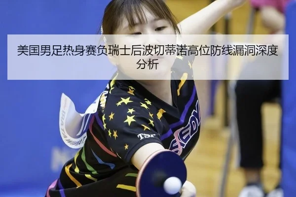 mei-guo-nan-zu-re-shen-sai-fu-rui-shi-hou-bo-qie-di-nuo-gao-wei-fang-xian-lou-dong-shen-du-fen-xi-2-730.jpg